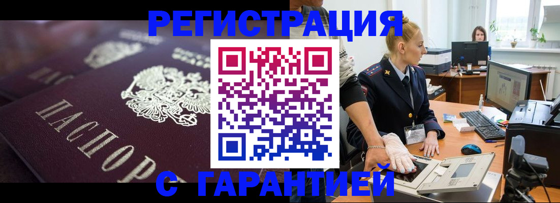 временная регистрация гарантия в Серпухове