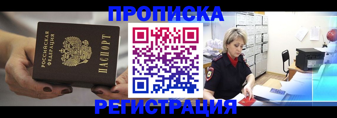 прописка от собственника в Серпухове
