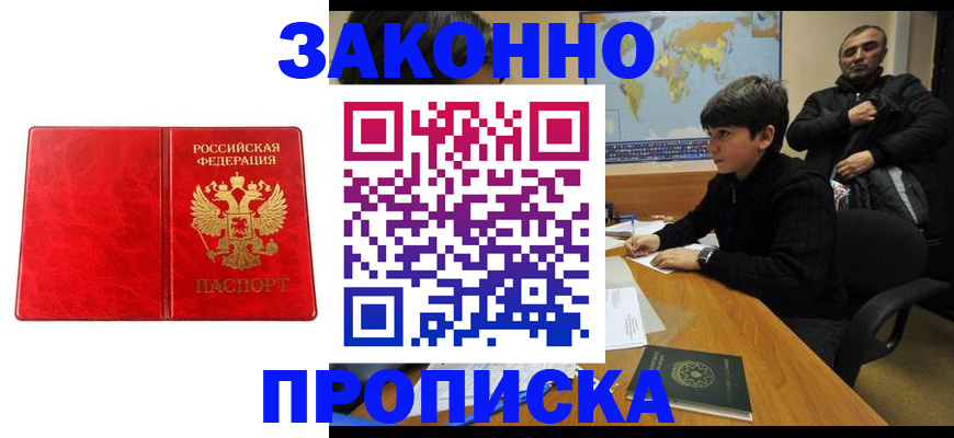 купить прописку в Серпухове
