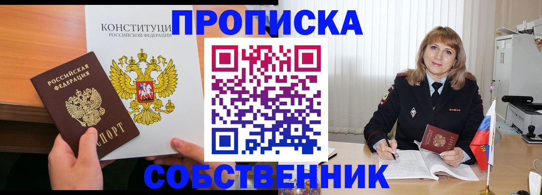 прописка 2025 в Серпухове